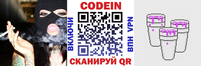 Кодеин напиток Lean (лин)  Купить закладки  Ильский 